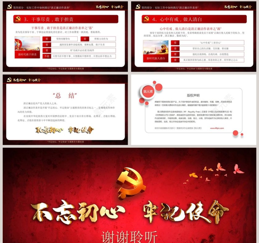 第二批不忘初心牢记使命主题教育活动PPT模板第8张