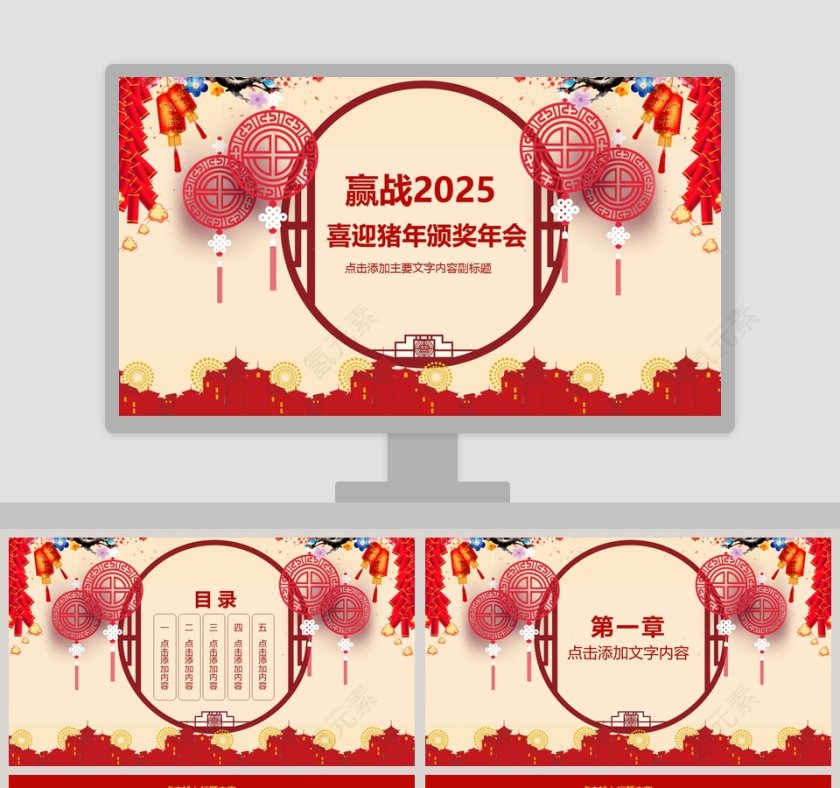 赢战2019喜迎猪年颁奖年会PPT第1张