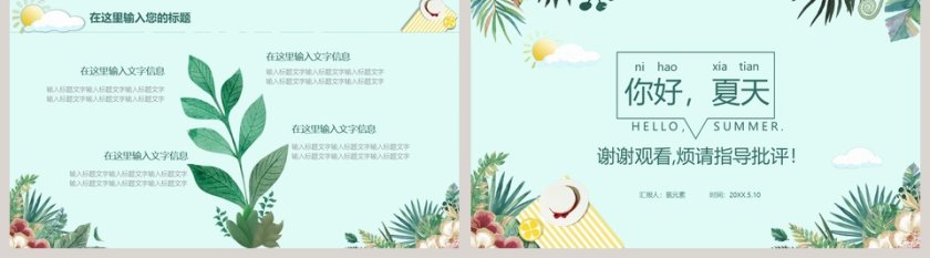 简约大气小清新风格你好夏天PPT模板第5张