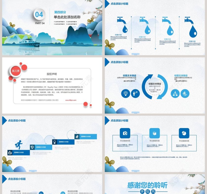 手绘中国风毕业论文开题报告PPT模板第5张