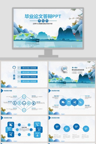 手绘中国风毕业论文开题报告PPT模板