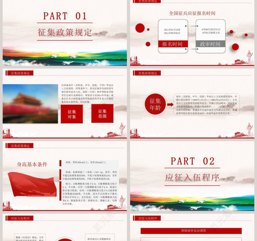 依法服兵役参军我光荣征兵宣传PPT模板第2张