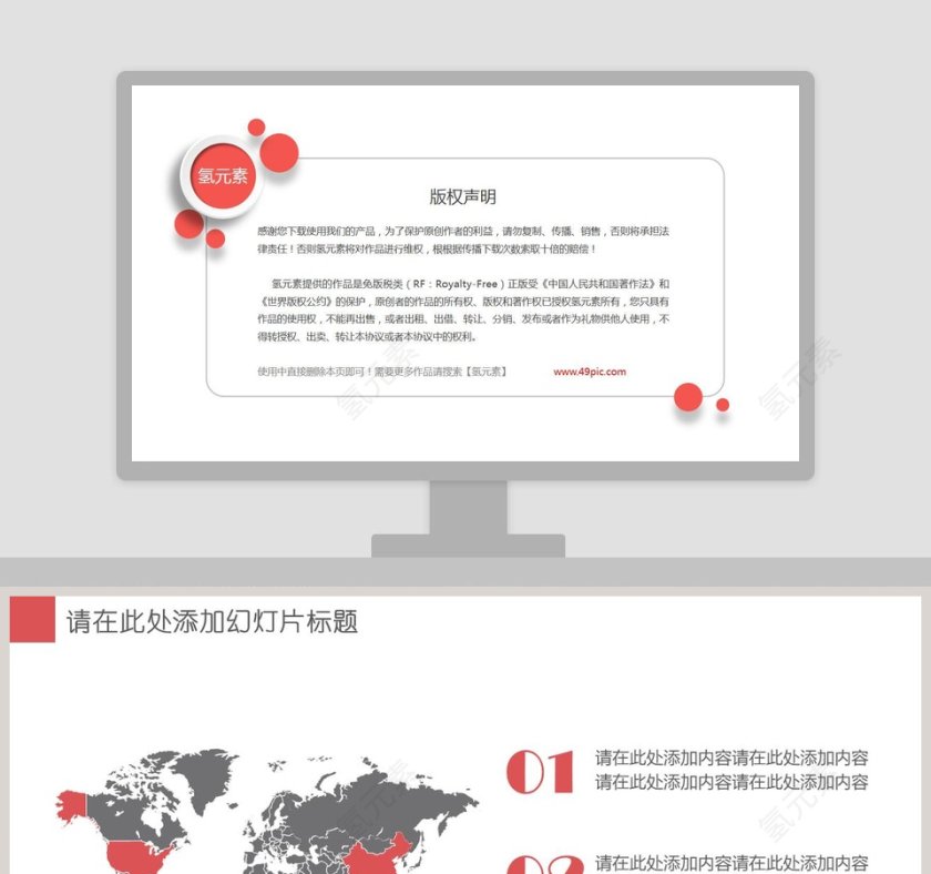 世界地图PPT模板素材第1张