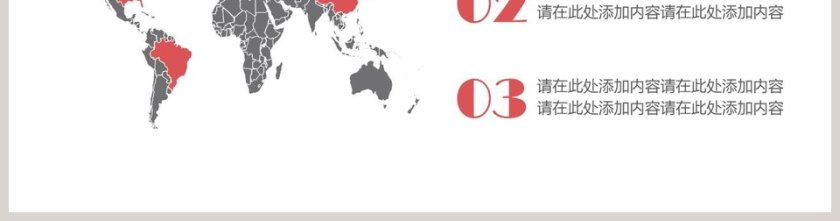 世界地图PPT模板素材第2张