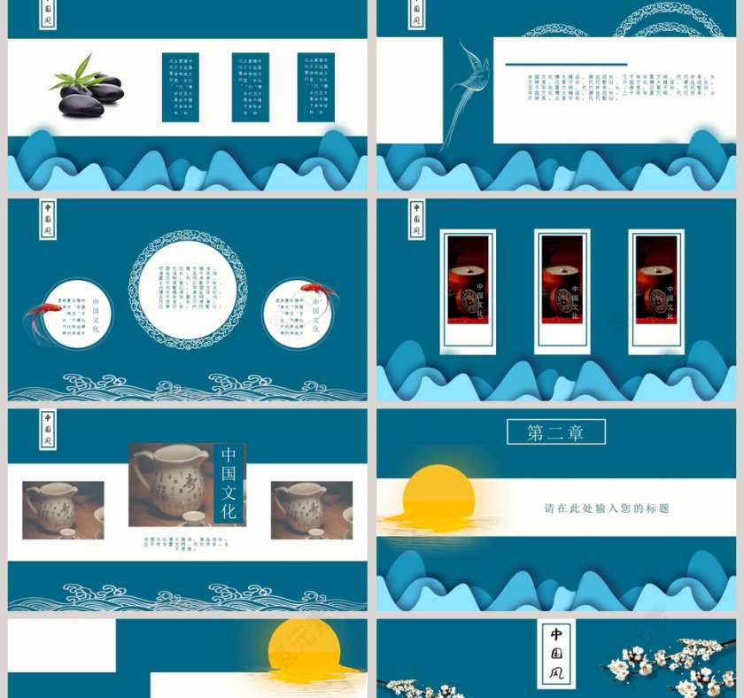 中国风通用模板PPT第2张