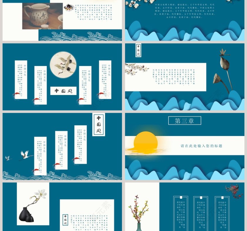 中国风通用模板PPT第3张
