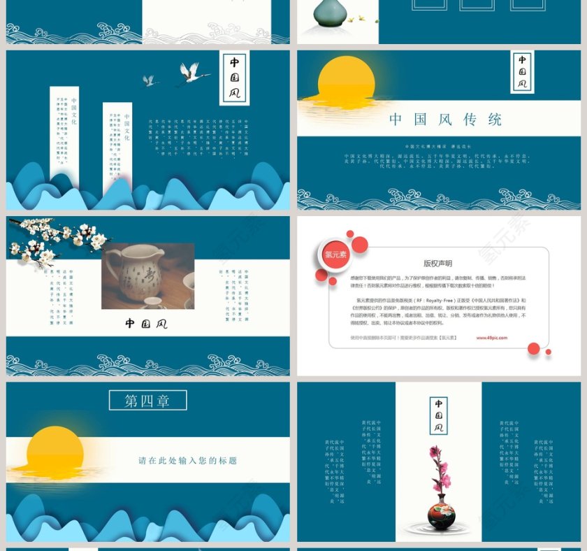 中国风通用模板PPT第4张