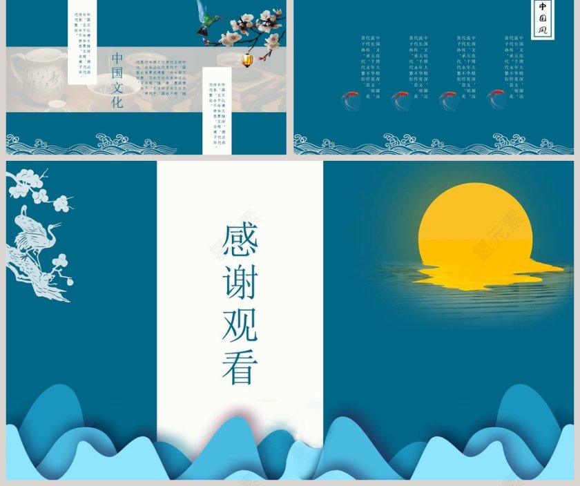 中国风通用模板PPT第5张