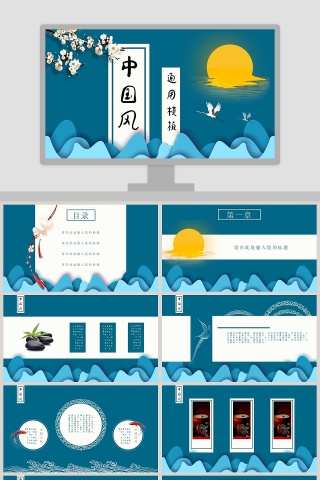 中国风通用模板PPT