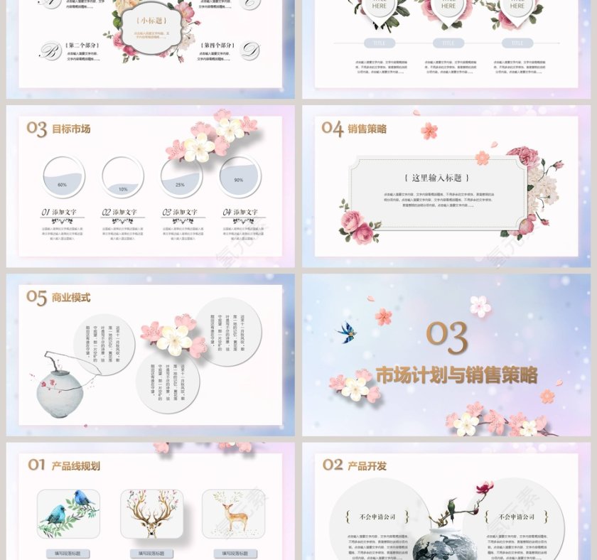 粉色清新20xx简约商业项目计划书第3张