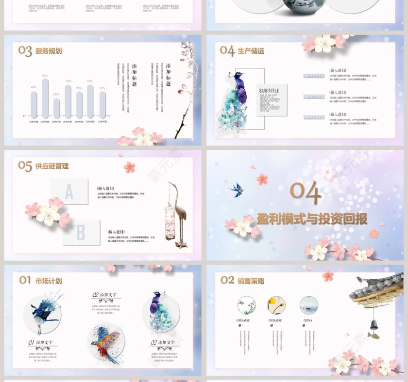 粉色清新20xx简约商业项目计划书第4张