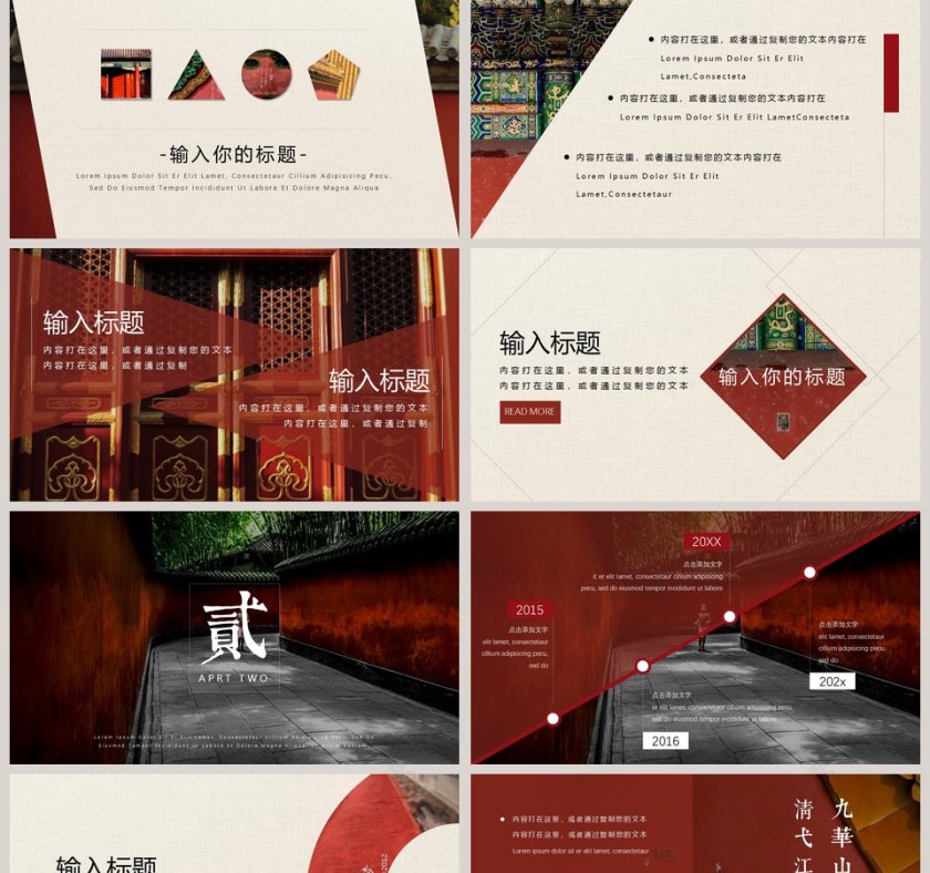 北京故宫旅游故宫一梦北京印象PPT模板第2张