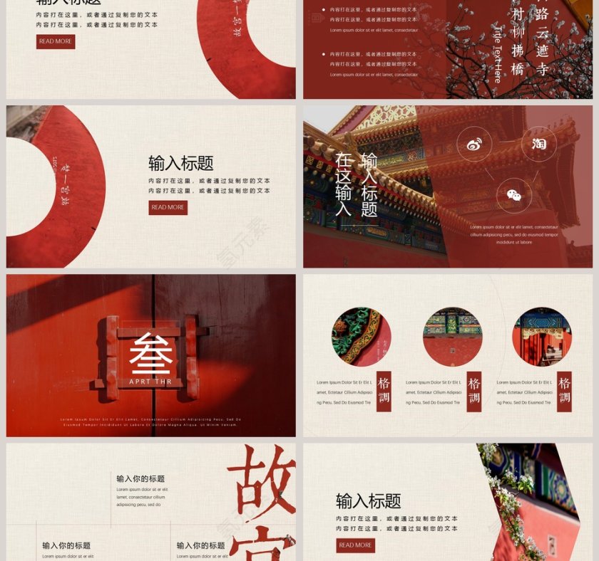 北京故宫旅游故宫一梦北京印象PPT模板第3张