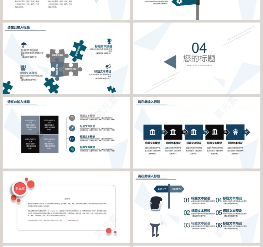 完整框架极简主义商务融资计划书第4张