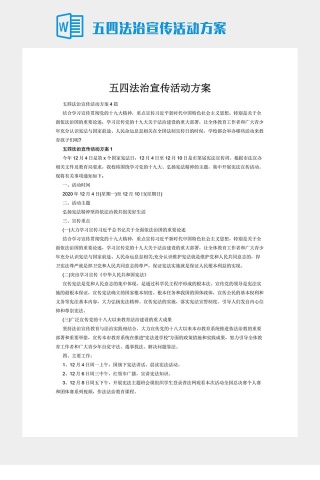 五四法治宣传活动方案