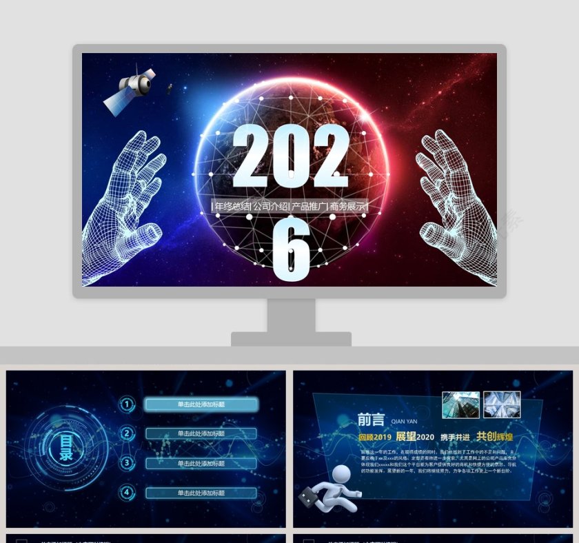 炫彩科技风公司总结汇报PPT模板第1张