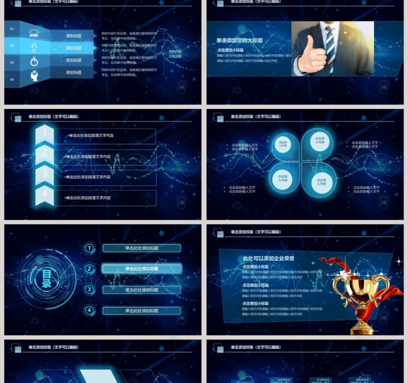 炫彩科技风公司总结汇报PPT模板第2张