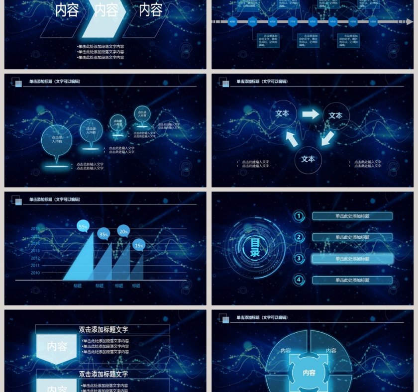 炫彩科技风公司总结汇报PPT模板第3张