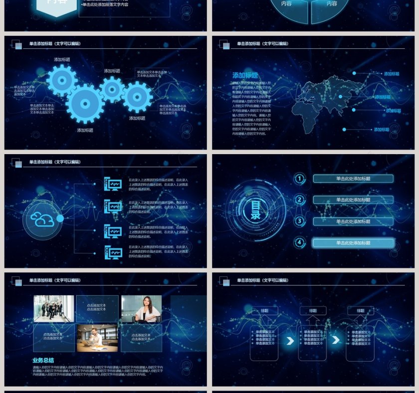 炫彩科技风公司总结汇报PPT模板第4张