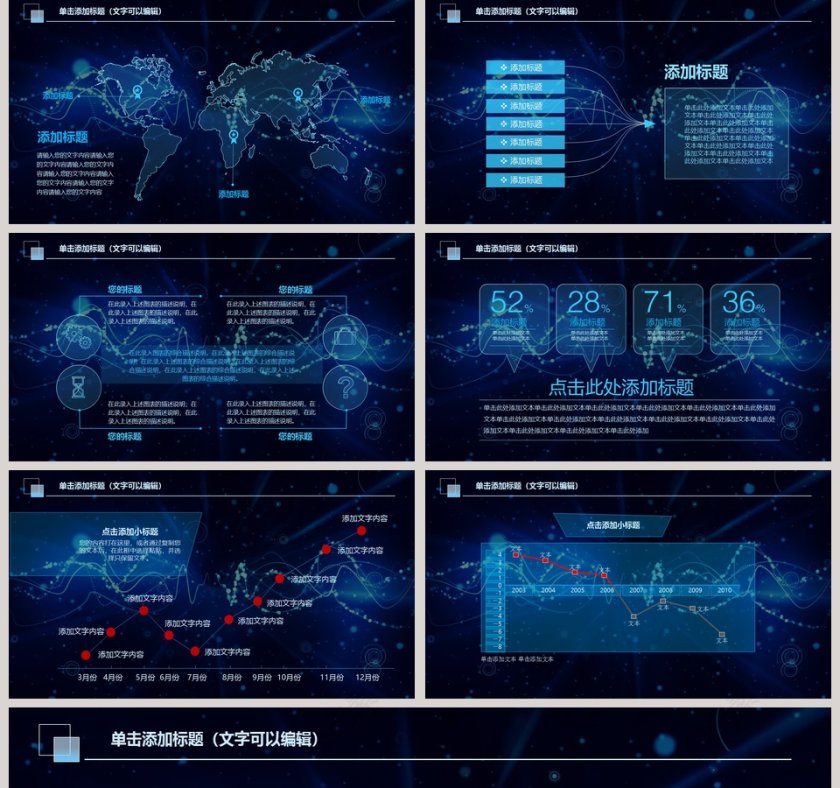 炫彩科技风公司总结汇报PPT模板第5张