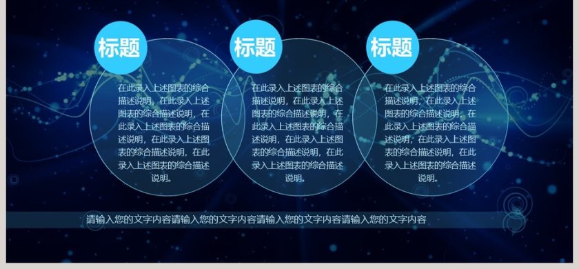 炫彩科技风公司总结汇报PPT模板第6张