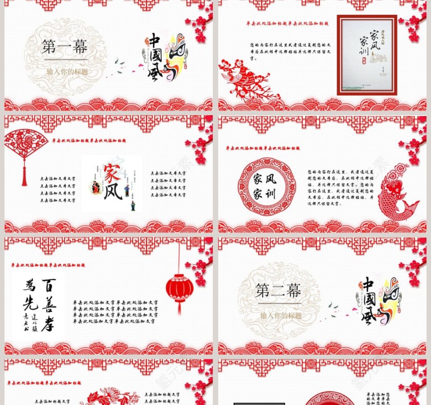 中国风中国传统文化之家家风家训PPT第2张