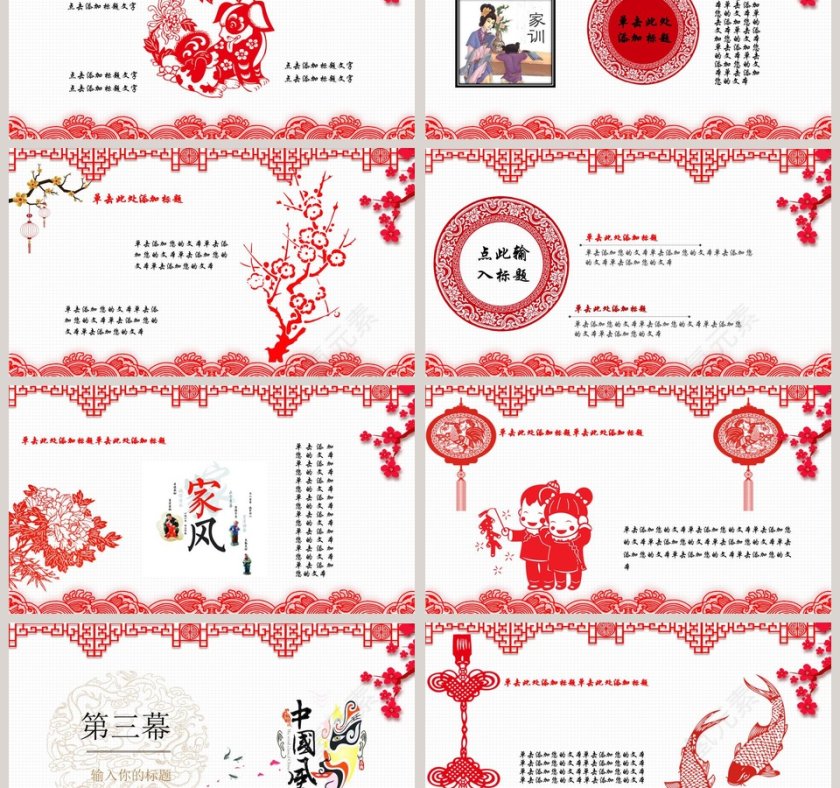 中国风中国传统文化之家家风家训PPT第3张