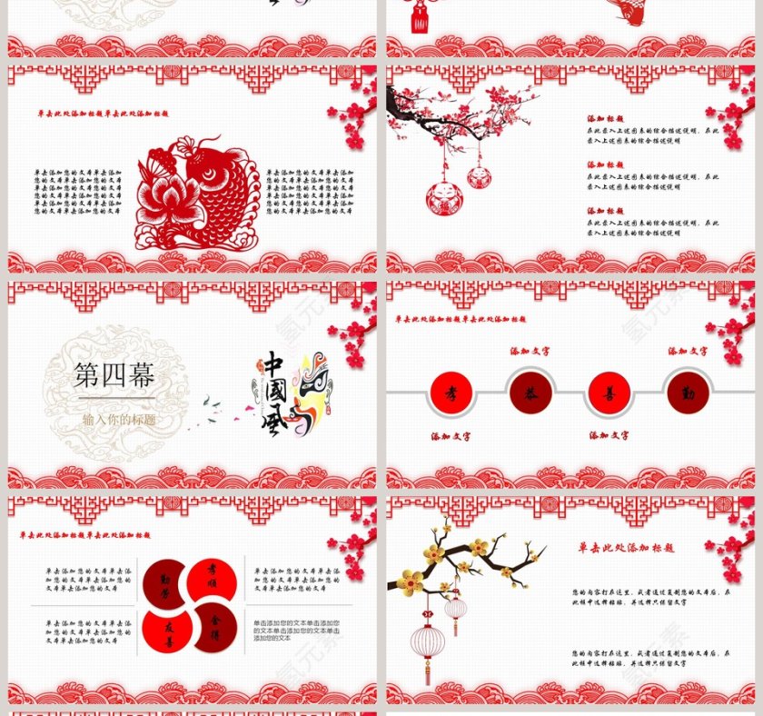 中国风中国传统文化之家家风家训PPT第4张