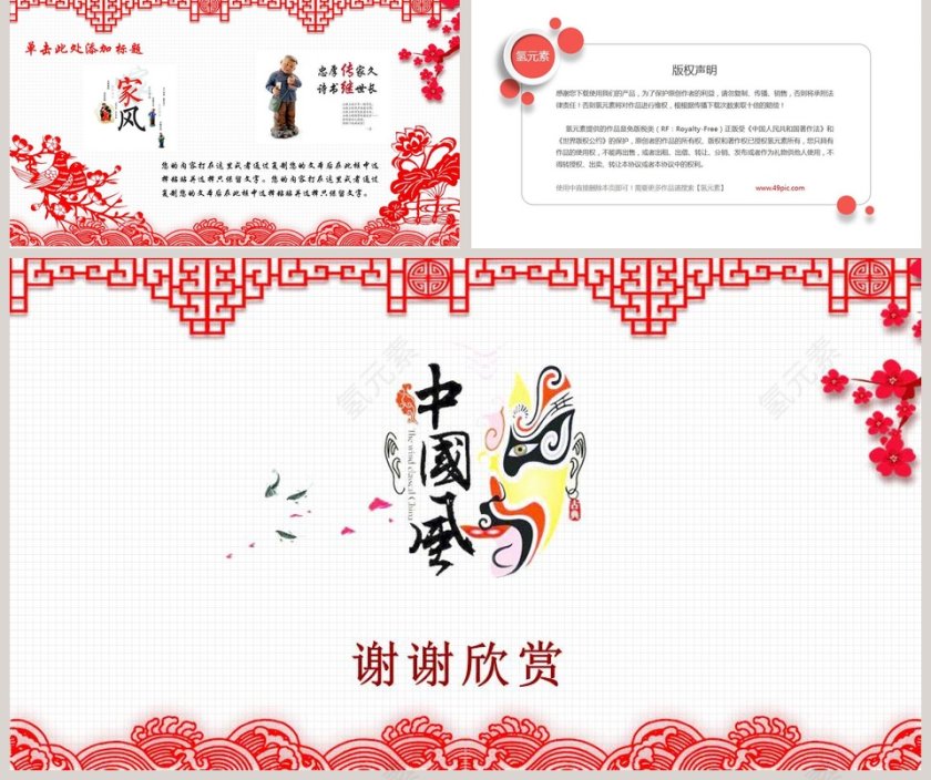 中国风中国传统文化之家家风家训PPT第5张