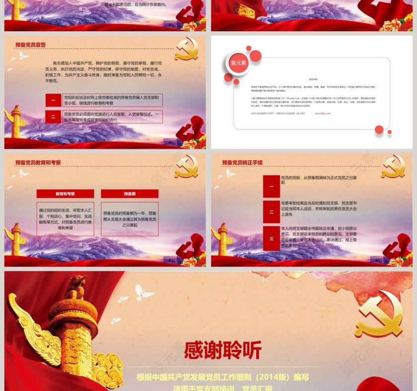 党员发展入党流程培训入党培训PPT第4张