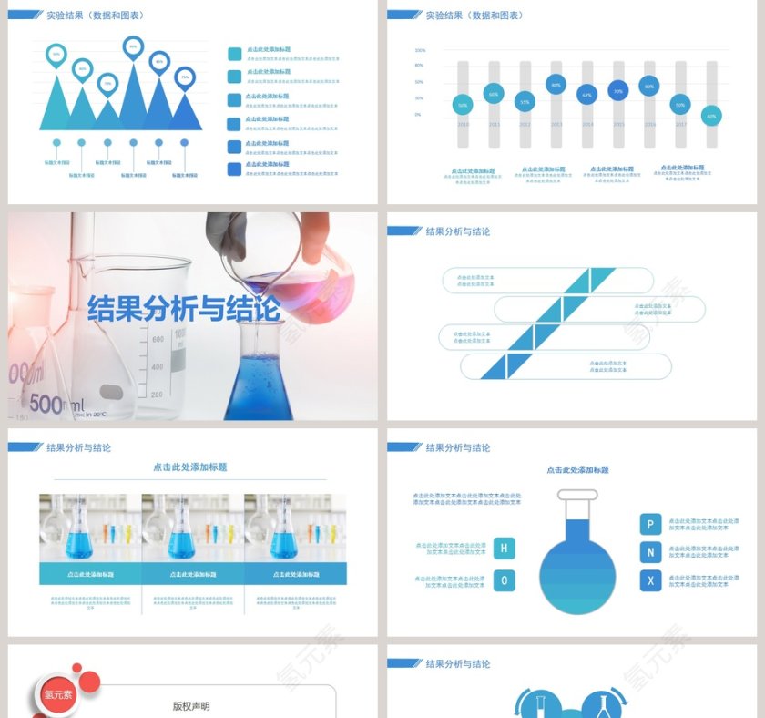 实验汇报报告ppt第5张