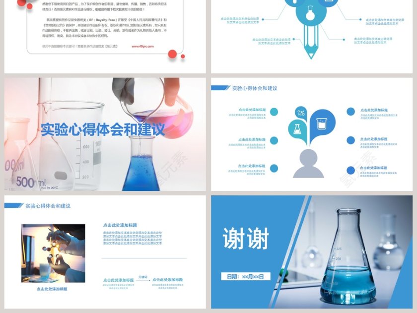 实验汇报报告ppt第6张