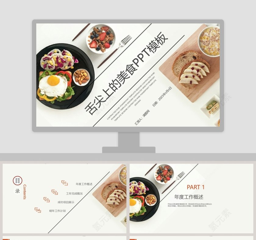 舌尖上的美食PPT模板第1张