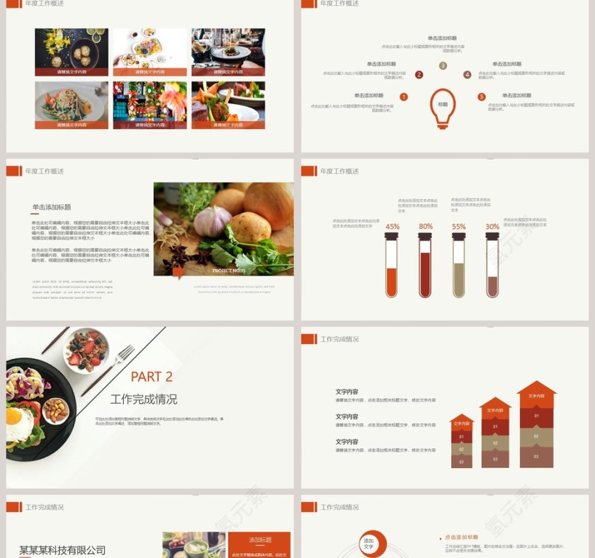 舌尖上的美食PPT模板第2张