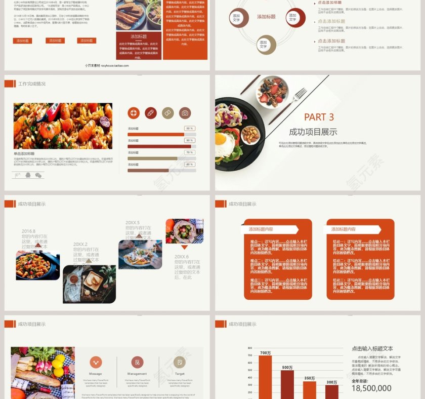 舌尖上的美食PPT模板第3张