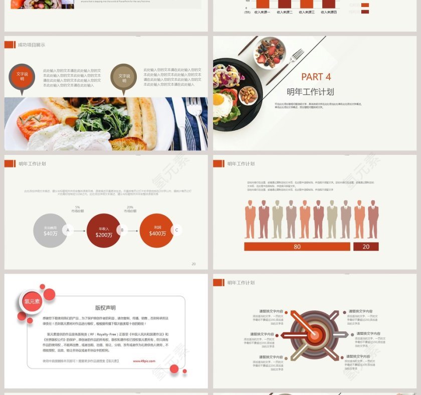 舌尖上的美食PPT模板第4张