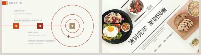 舌尖上的美食PPT模板第5张