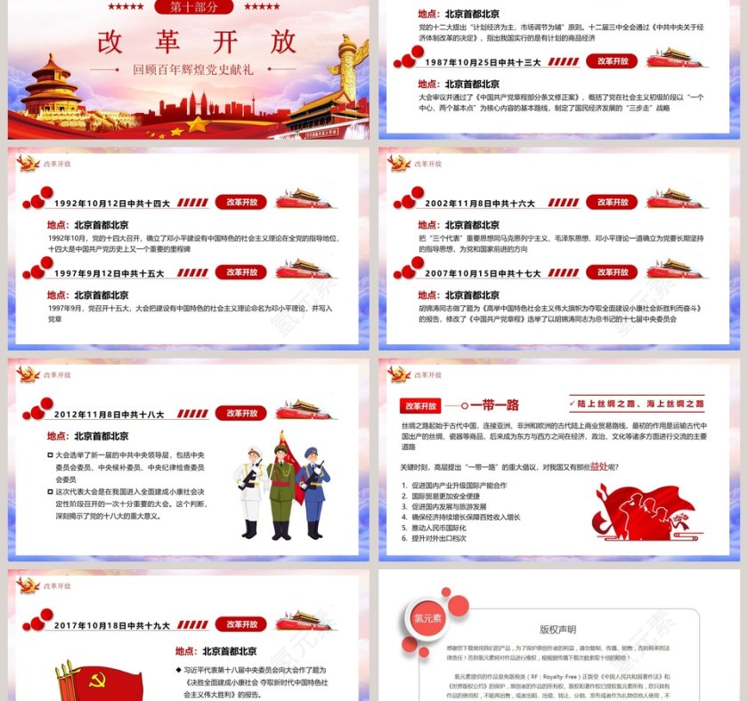 回顾百年辉煌党史献礼建党100周年专题党课PPT模板第9张