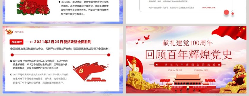 回顾百年辉煌党史献礼建党100周年专题党课PPT模板第10张
