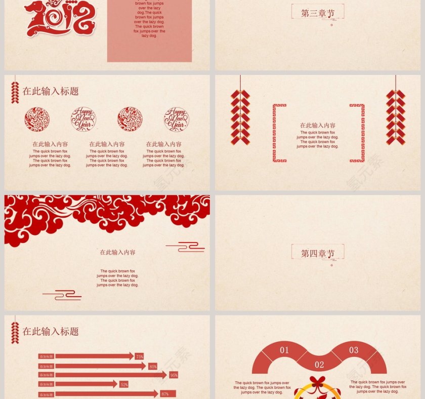 红色欢庆元旦企业年会庆典PPT模板 第3张