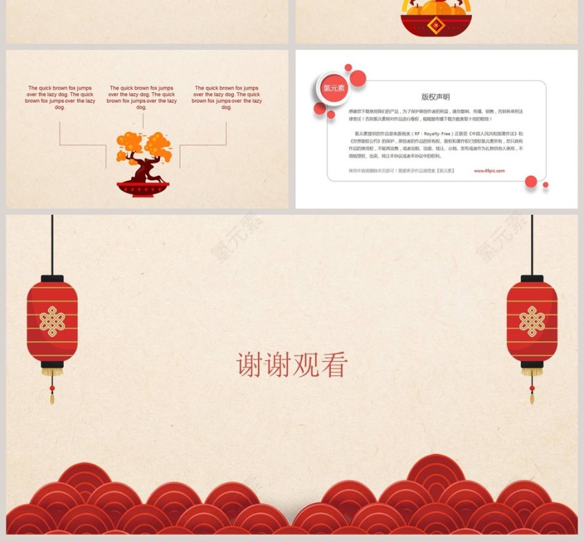 红色欢庆元旦企业年会庆典PPT模板 第4张