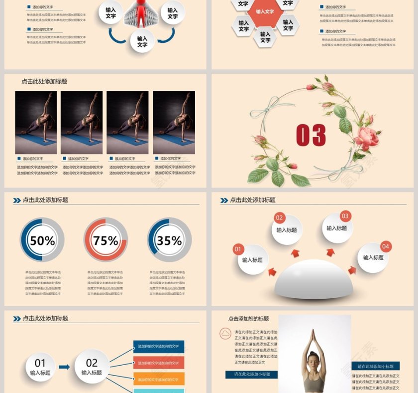 瑜伽养生PPT瑜伽会所宣传模板第3张