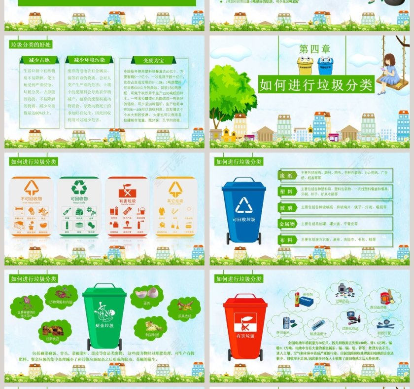 垃圾分类从我做起PPT第4张