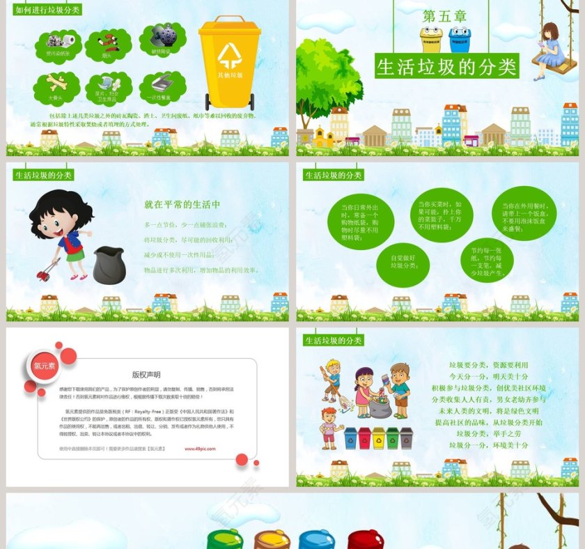 垃圾分类从我做起PPT第5张