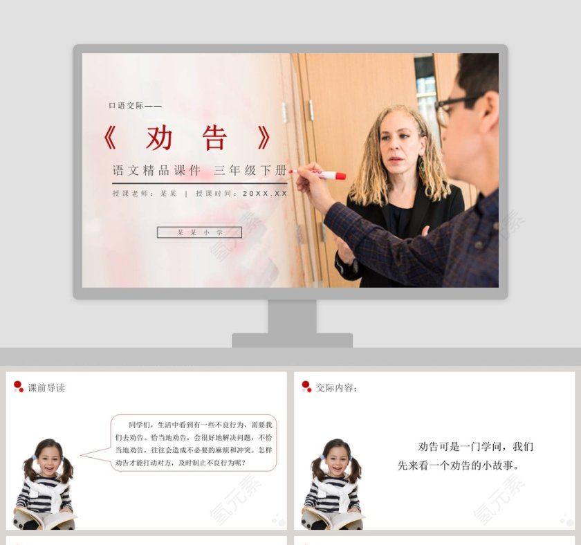 口语交际教学ppt课件第1张