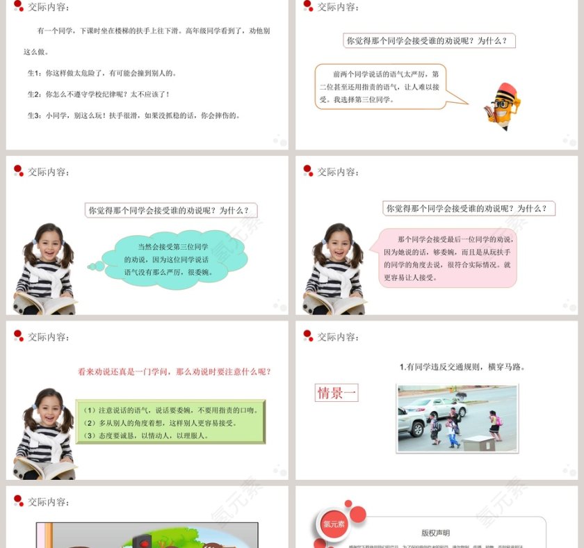 口语交际教学ppt课件第2张