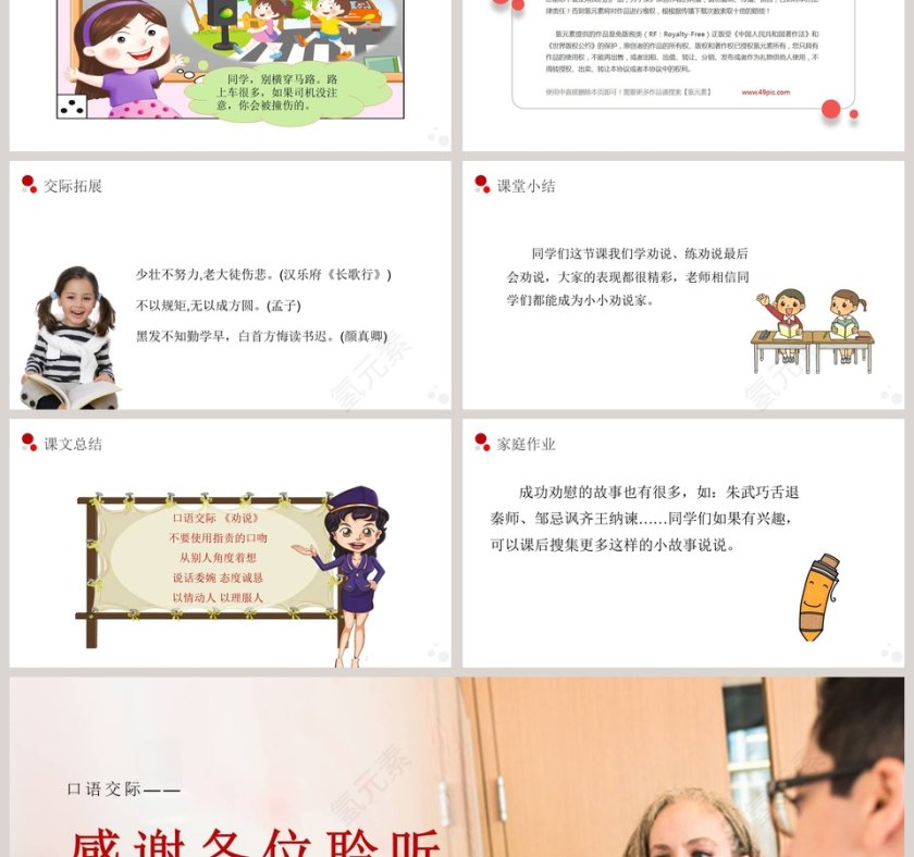 口语交际教学ppt课件第3张