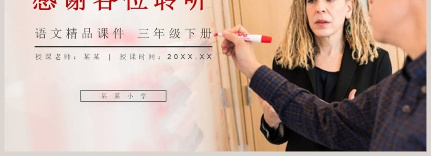 口语交际教学ppt课件第4张