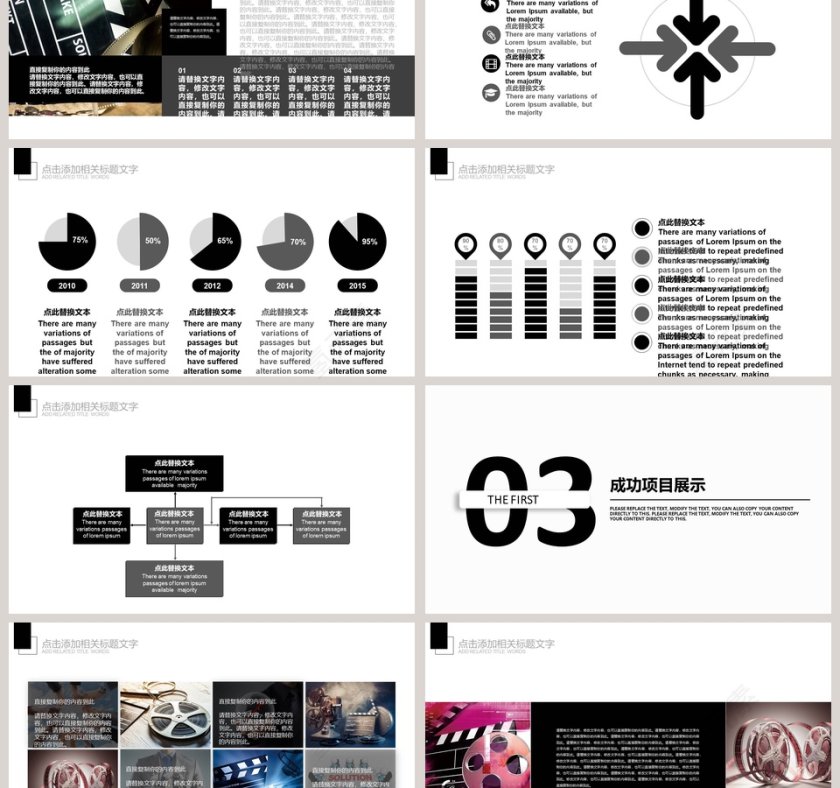 电影影视媒体传媒行业ppt模板第3张