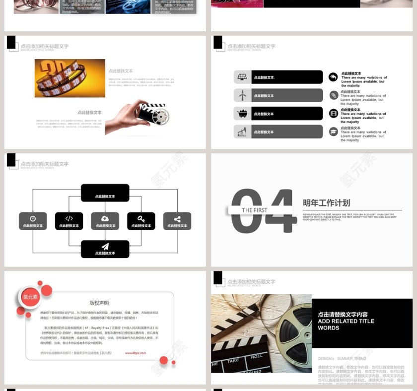 电影影视媒体传媒行业ppt模板第4张